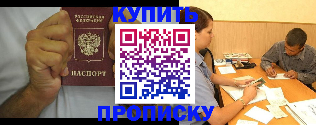 прописка штамп в Козьмодемьянске
